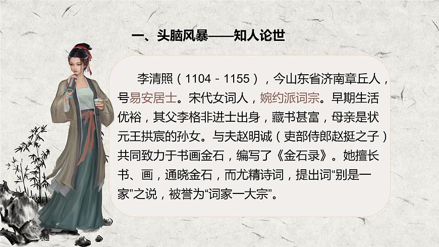 部編高教版 中職語文 基礎(chǔ)模塊下冊(cè) 2-4※《聲聲慢》（ppt課件）第6頁