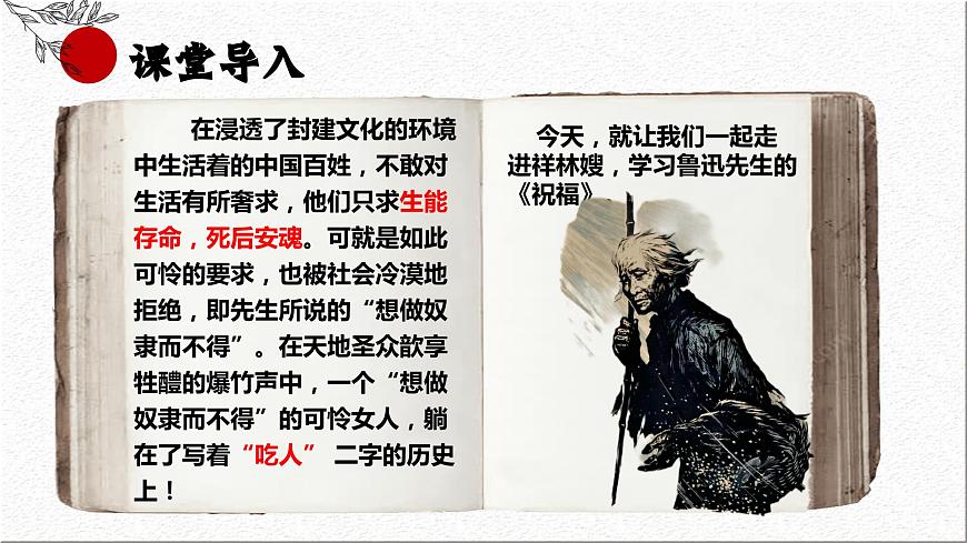 部編高教版 中職語(yǔ)文 基礎(chǔ)模塊下冊(cè) 3-1《祝?！罚╬pt課件）第1頁(yè)