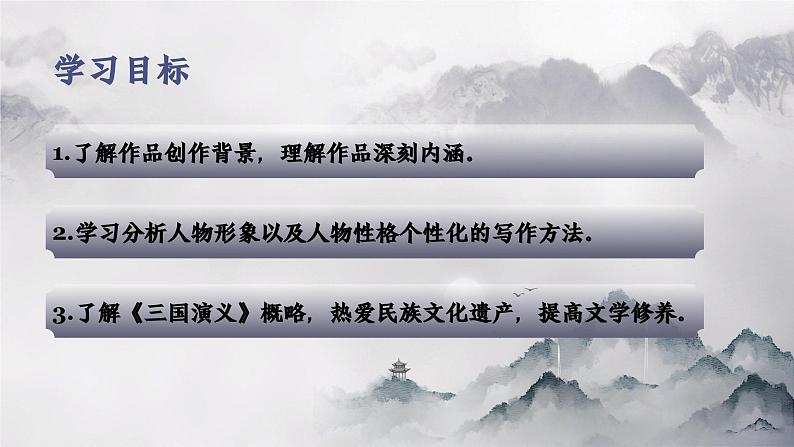 部编高教版 中职语文 基础模块下册 3-2《群英会蒋干中计》(ppt课件)02