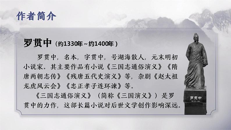 部编高教版 中职语文 基础模块下册 3-2《群英会蒋干中计》(ppt课件)04