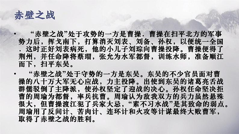部编高教版 中职语文 基础模块下册 3-2《群英会蒋干中计》(ppt课件)08