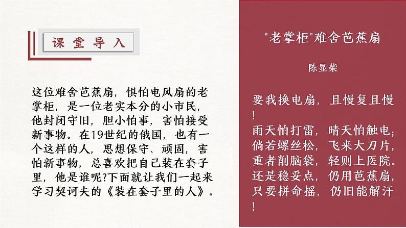部编高教版 中职语文 基础模块下册 3-2※《套中人》(ppt课件)01