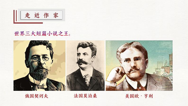 部编高教版 中职语文 基础模块下册 3-2※《套中人》(ppt课件)06