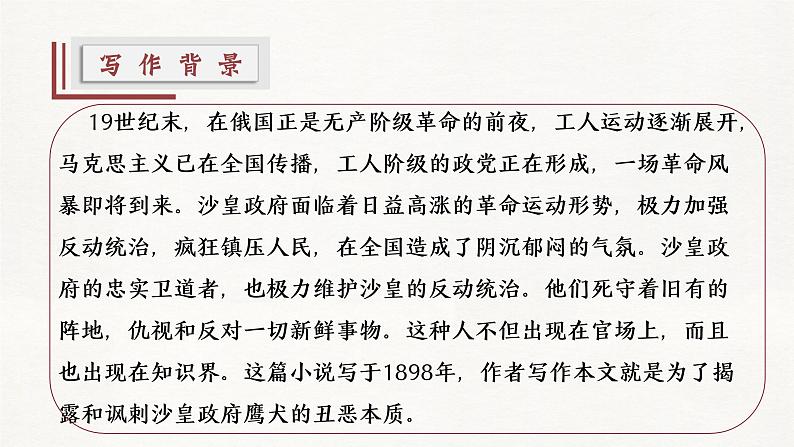 部编高教版 中职语文 基础模块下册 3-2※《套中人》(ppt课件)08