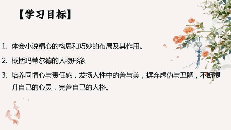部编高教版 中职语文 基础模块下册 3-3※《项链》(ppt课件)03