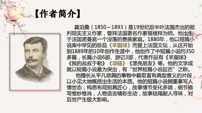 部编高教版 中职语文 基础模块下册 3-3※《项链》(ppt课件)04