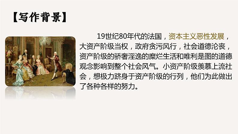 部编高教版 中职语文 基础模块下册 3-3※《项链》(ppt课件)05
