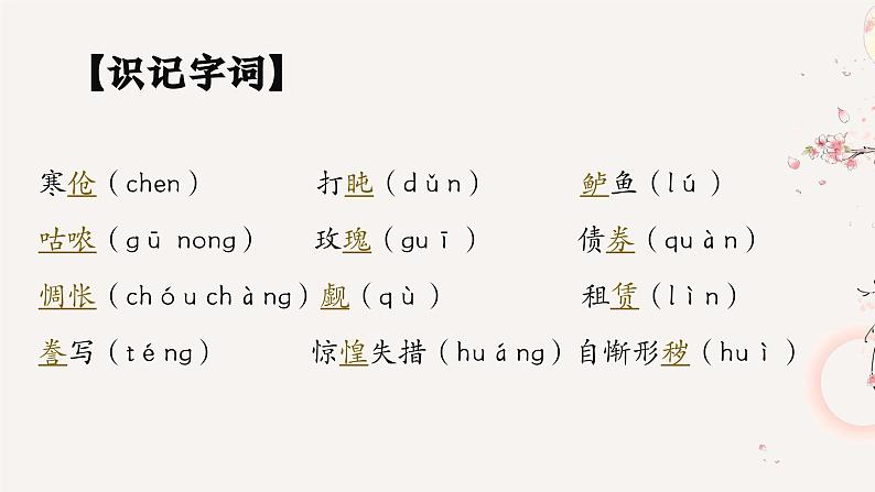 部编高教版 中职语文 基础模块下册 3-3※《项链》(ppt课件)07