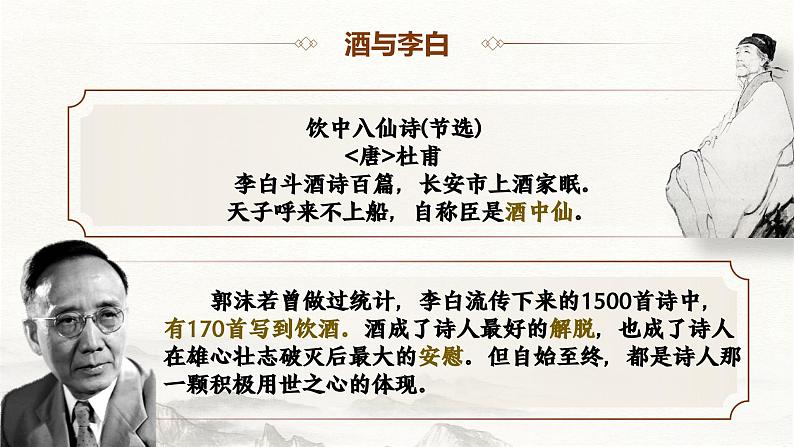 部编高教版 中职语文 基础模块下册 7-2《将进酒》(ppt课件)04