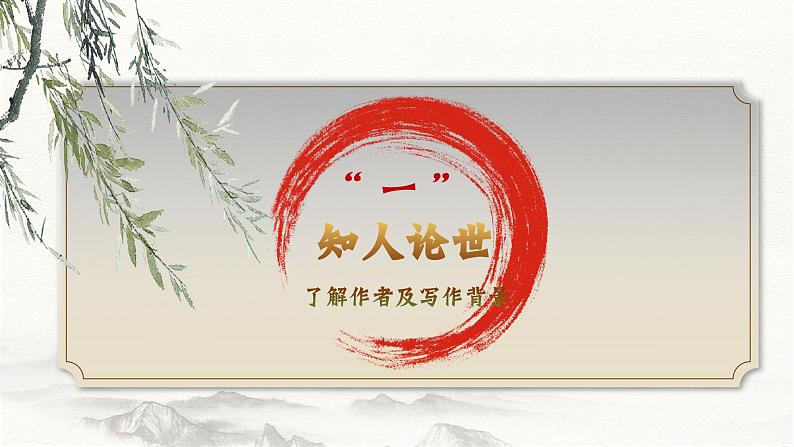 部编高教版 中职语文 基础模块下册 7-2《将进酒》(ppt课件)05