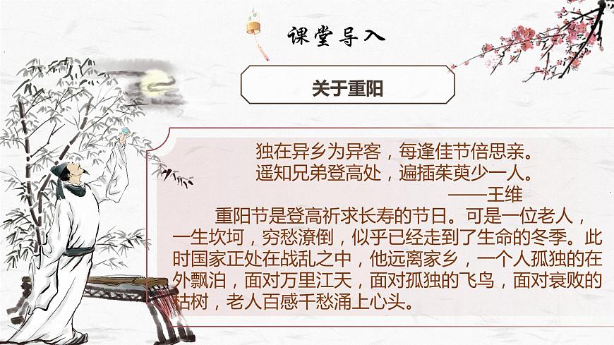部編高教版 中職語(yǔ)文 基礎(chǔ)模塊下冊(cè) 7-2《登高》（ppt課件）第1頁(yè)