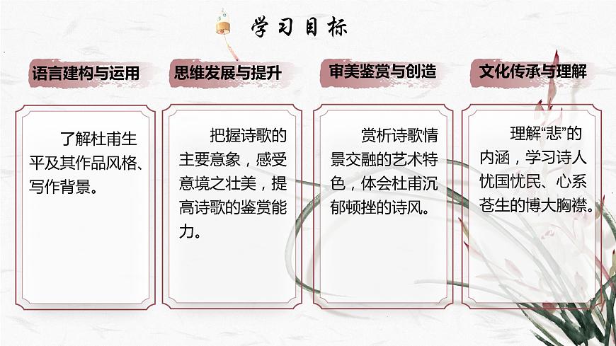 部編高教版 中職語(yǔ)文 基礎(chǔ)模塊下冊(cè) 7-2《登高》（ppt課件）第3頁(yè)
