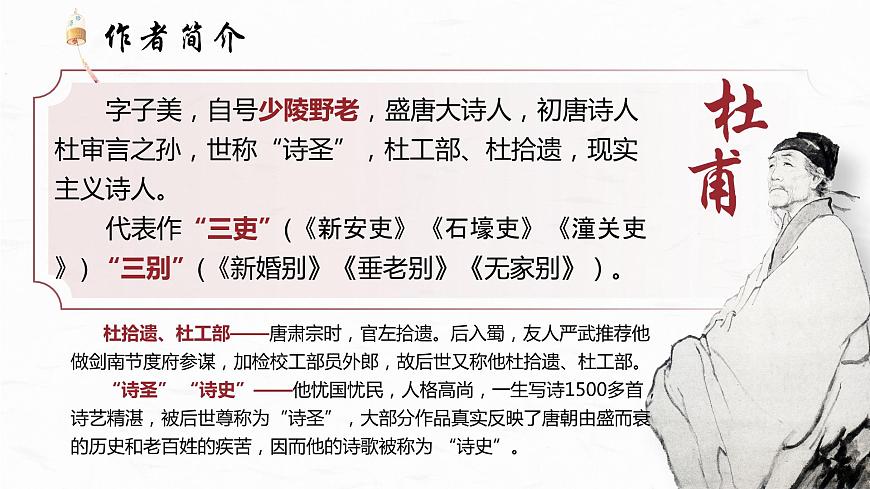 部編高教版 中職語(yǔ)文 基礎(chǔ)模塊下冊(cè) 7-2《登高》（ppt課件）第4頁(yè)