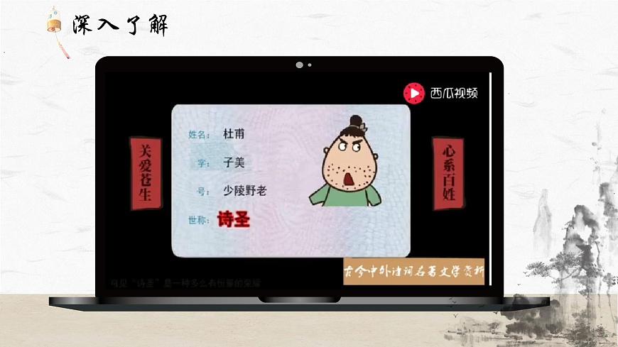 部編高教版 中職語(yǔ)文 基礎(chǔ)模塊下冊(cè) 7-2《登高》（ppt課件）第5頁(yè)