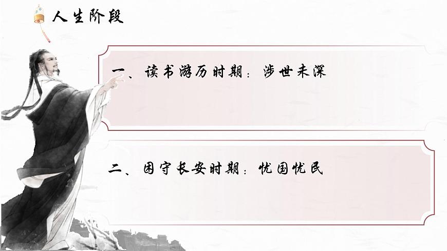 部編高教版 中職語(yǔ)文 基礎(chǔ)模塊下冊(cè) 7-2《登高》（ppt課件）第6頁(yè)