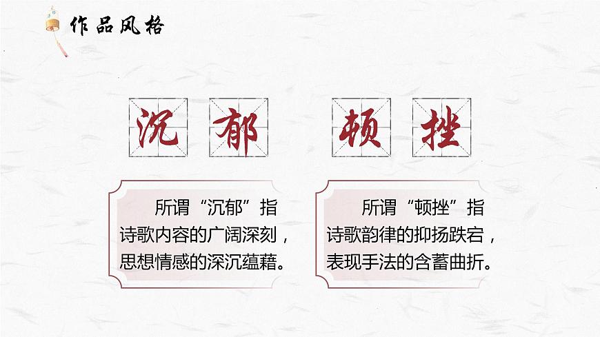 部編高教版 中職語(yǔ)文 基礎(chǔ)模塊下冊(cè) 7-2《登高》（ppt課件）第8頁(yè)