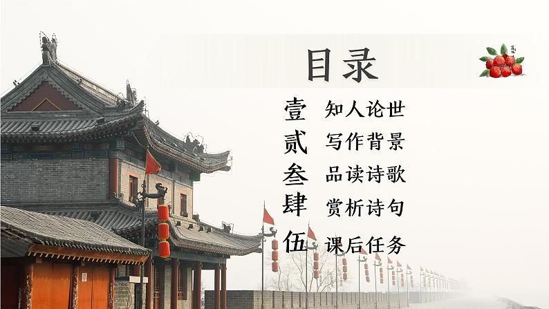 高教版 中职语文 基础模块下册 《过华清宫绝句三首(其一)》(ppt课件)第2页