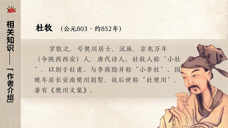 高教版 中职语文 基础模块下册 《过华清宫绝句三首(其一)》(ppt课件)第3页