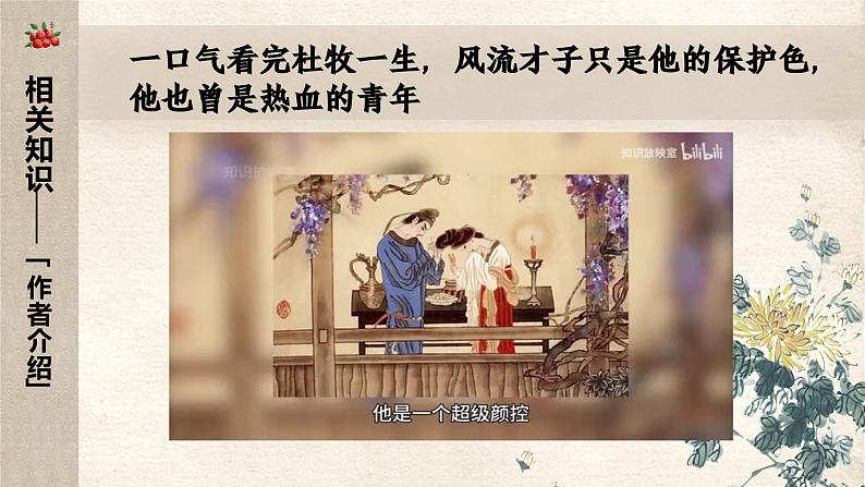 高教版 中职语文 基础模块下册 《过华清宫绝句三首(其一)》(ppt课件)第4页