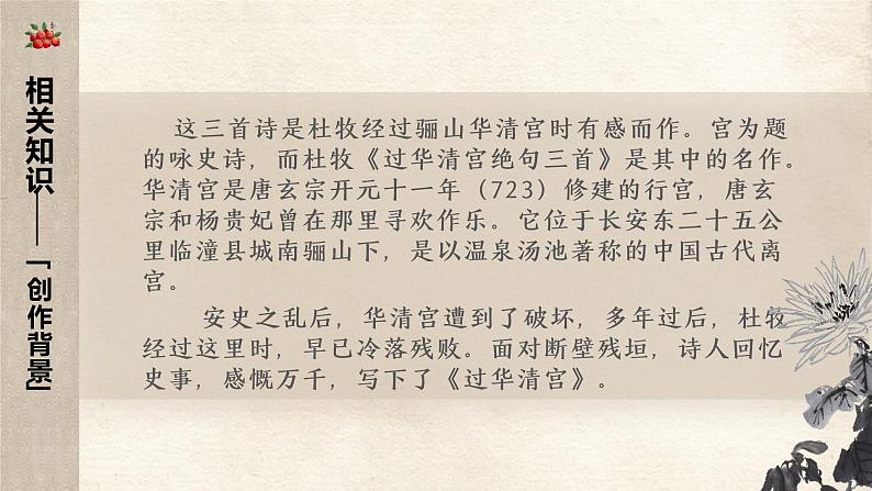 高教版 中职语文 基础模块下册 《过华清宫绝句三首(其一)》(ppt课件)第5页