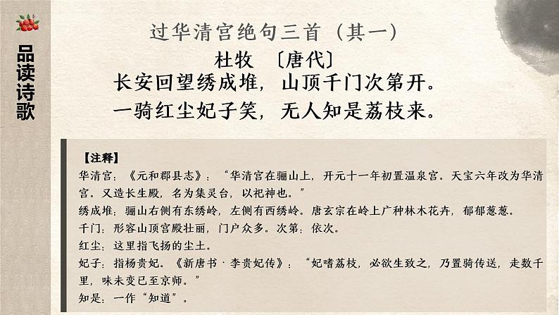 高教版 中职语文 基础模块下册 《过华清宫绝句三首(其一)》(ppt课件)第6页