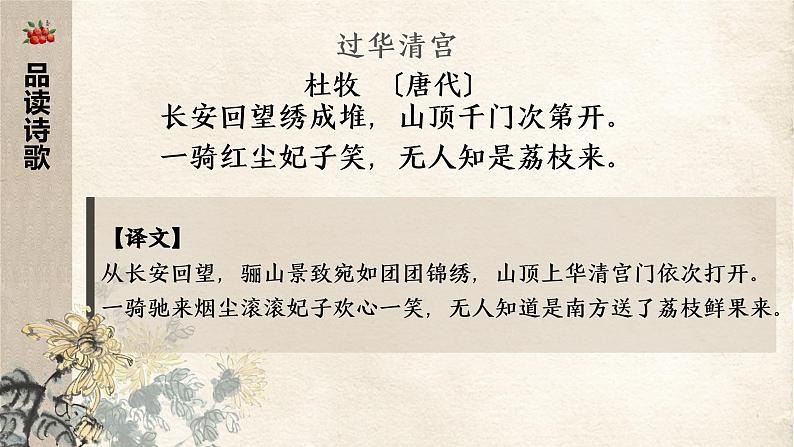 高教版 中职语文 基础模块下册 《过华清宫绝句三首(其一)》(ppt课件)第7页