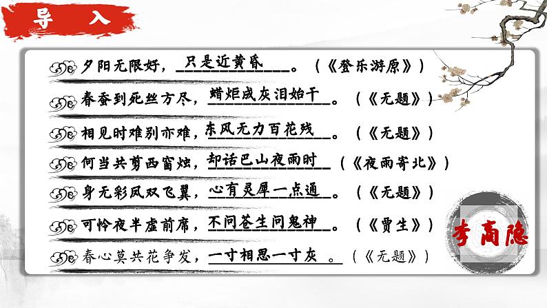 部编高教版 中职语文 基础模块下册 《锦瑟》(ppt课件)01