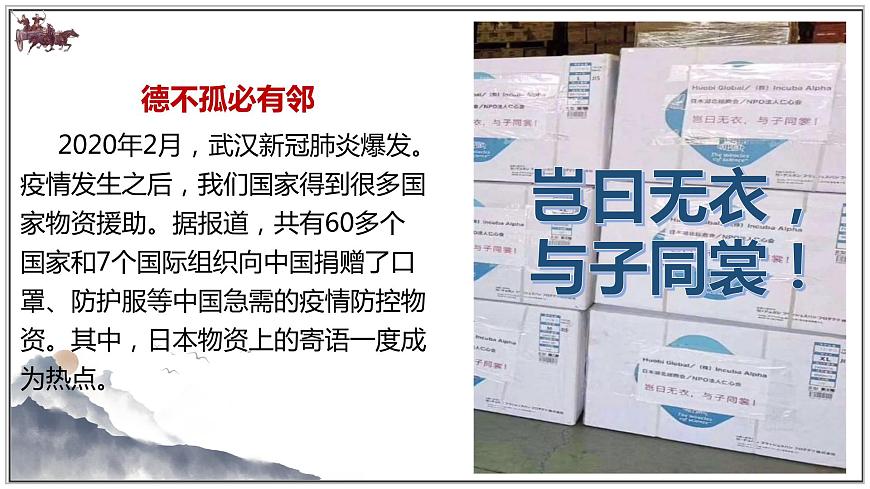 部編高教版 中職語(yǔ)文 基礎(chǔ)模塊上冊(cè)3-1※《無(wú)衣》 （ppt課件）第1頁(yè)
