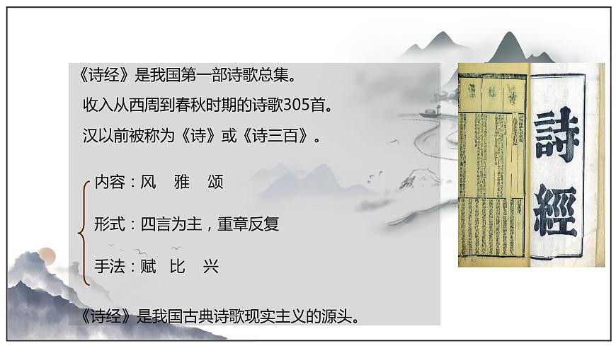 部編高教版 中職語(yǔ)文 基礎(chǔ)模塊上冊(cè)3-1※《無(wú)衣》 （ppt課件）第4頁(yè)