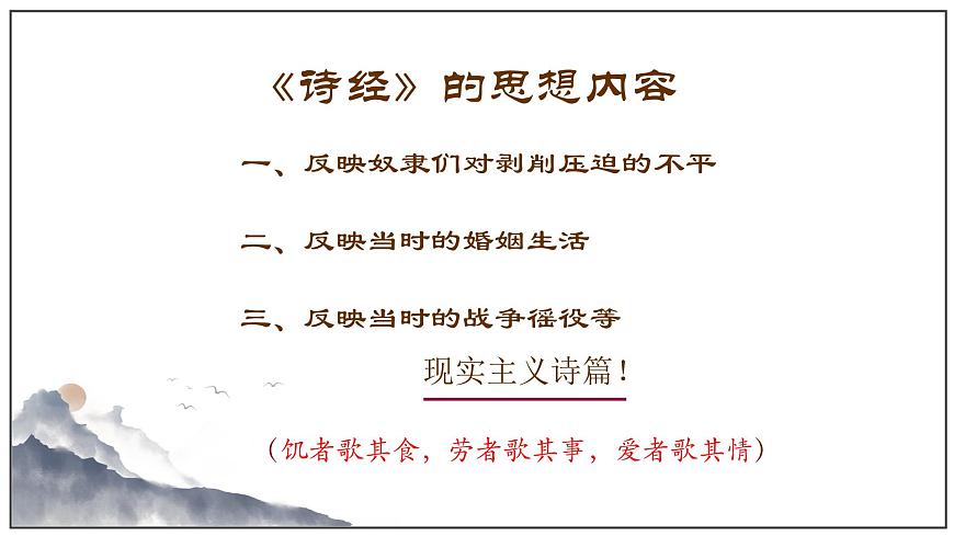 部編高教版 中職語(yǔ)文 基礎(chǔ)模塊上冊(cè)3-1※《無(wú)衣》 （ppt課件）第7頁(yè)