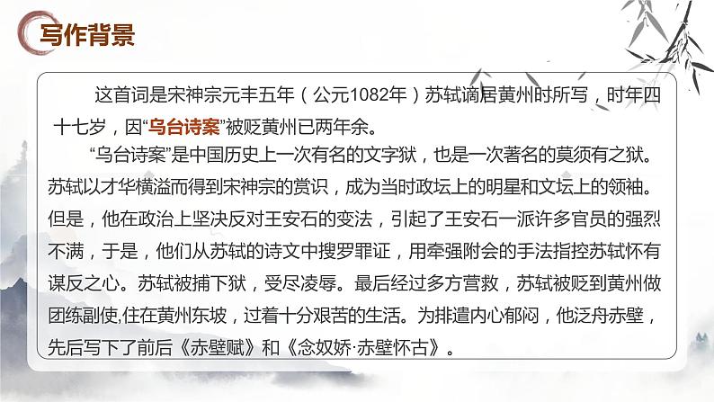 基础模块上册3-3《念奴娇·赤壁怀古》 (ppt课件)08