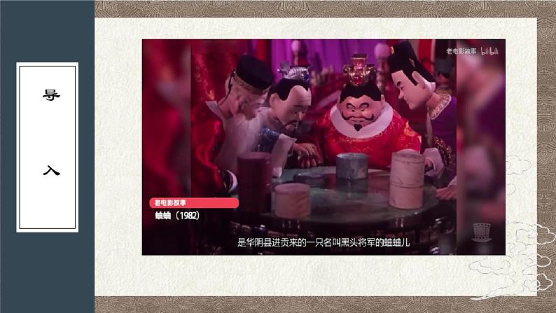 基础模块上册3-4《促织》(ppt课件)02