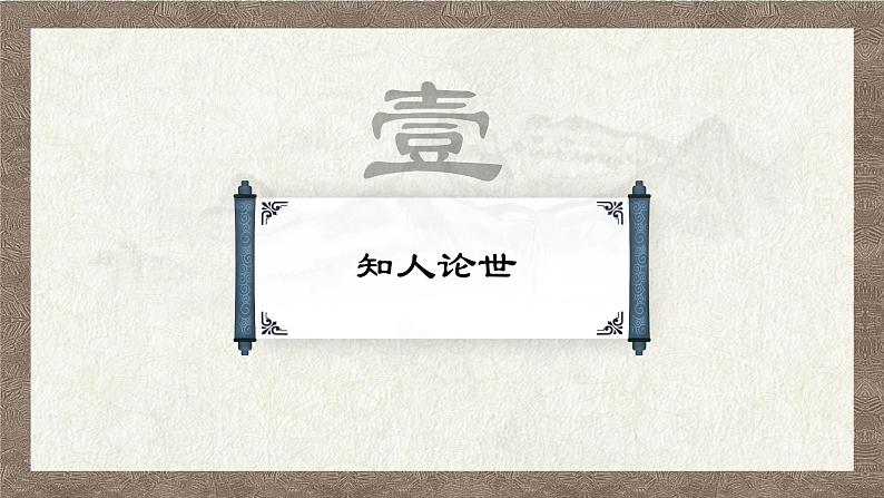 基础模块上册3-4《促织》(ppt课件)03
