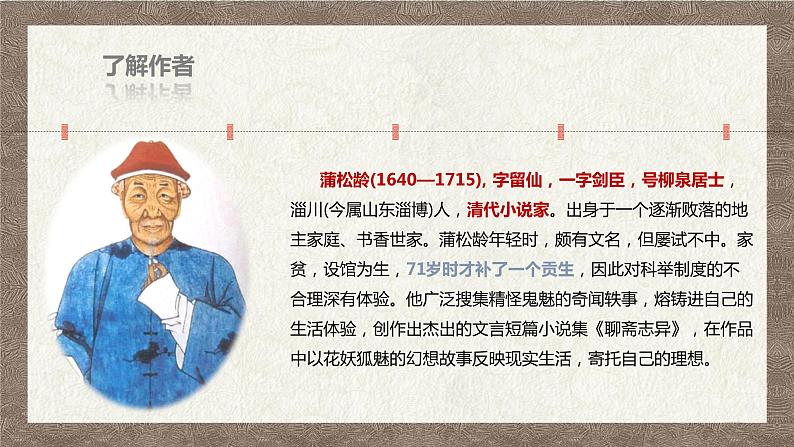 基础模块上册3-4《促织》(ppt课件)04