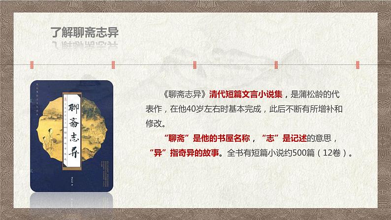 基础模块上册3-4《促织》(ppt课件)05