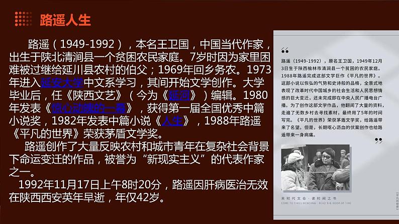 《平凡的世界》整本书阅读-【中职专用】高一语文同步教学公开课精品课堂(高教版2023·基础模块上册)课件PPT05