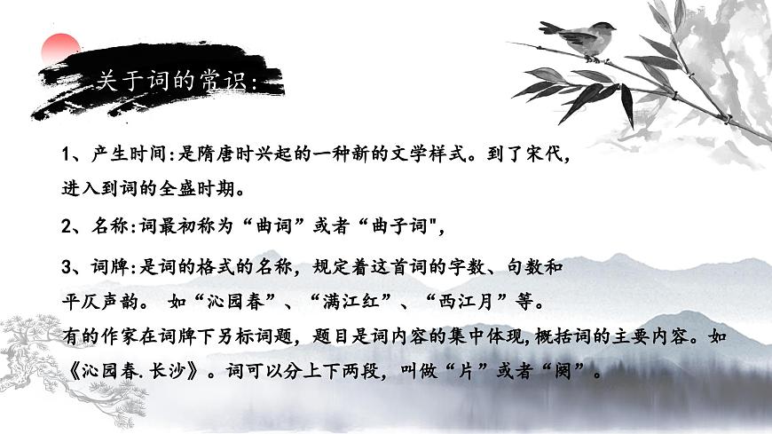 部編高教版 中職語文 基礎(chǔ)模塊上冊 1-1《沁園春·長沙》 （ppt課件）第3頁