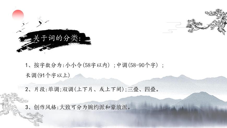 部編高教版 中職語文 基礎(chǔ)模塊上冊 1-1《沁園春·長沙》 （ppt課件）第4頁