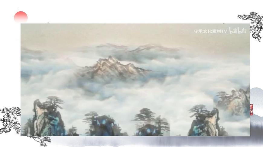 部編高教版 中職語文 基礎(chǔ)模塊上冊 1-1《沁園春·長沙》 （ppt課件）第7頁