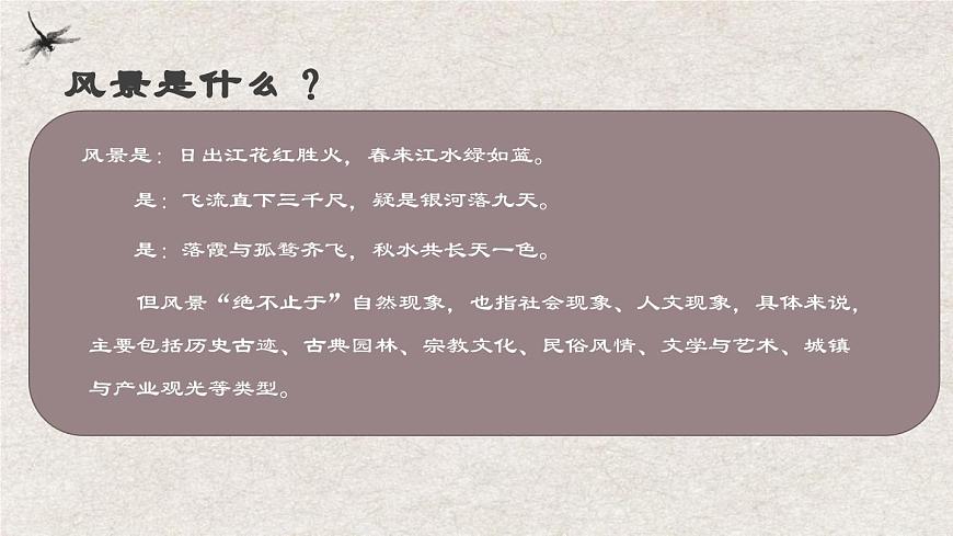 部編高教版 中職語文 基礎模塊上冊 1-2《風景談》 （ppt課件）第3頁