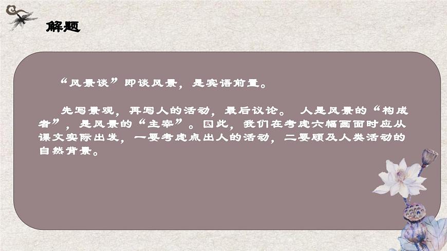 部編高教版 中職語文 基礎模塊上冊 1-2《風景談》 （ppt課件）第4頁