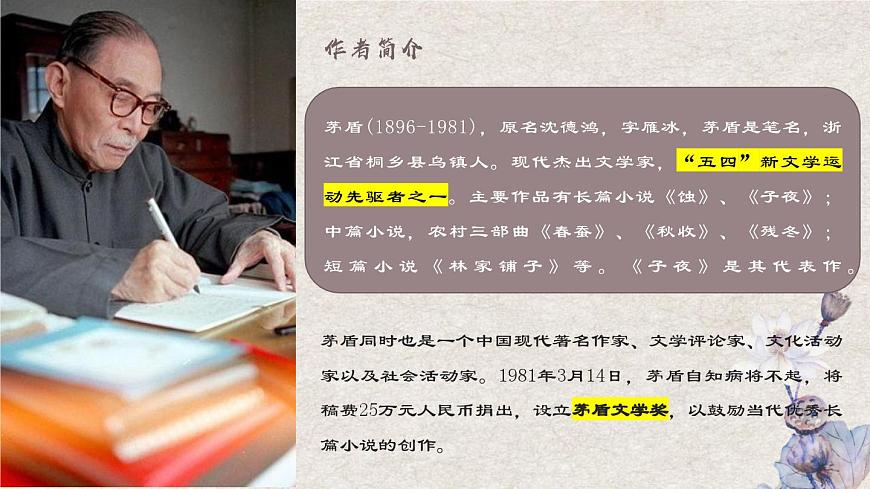 部編高教版 中職語文 基礎模塊上冊 1-2《風景談》 （ppt課件）第6頁