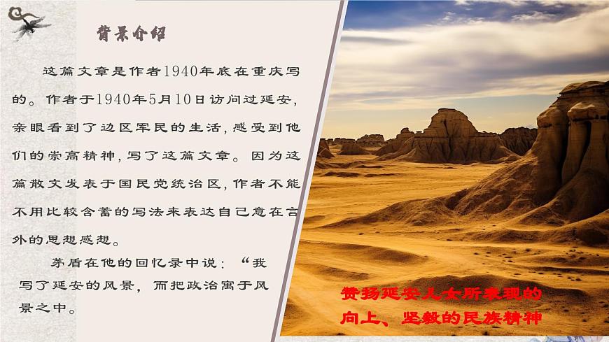 部編高教版 中職語文 基礎模塊上冊 1-2《風景談》 （ppt課件）第7頁