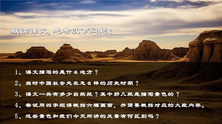 部編高教版 中職語文 基礎模塊上冊 1-2《風景談》 （ppt課件）第8頁