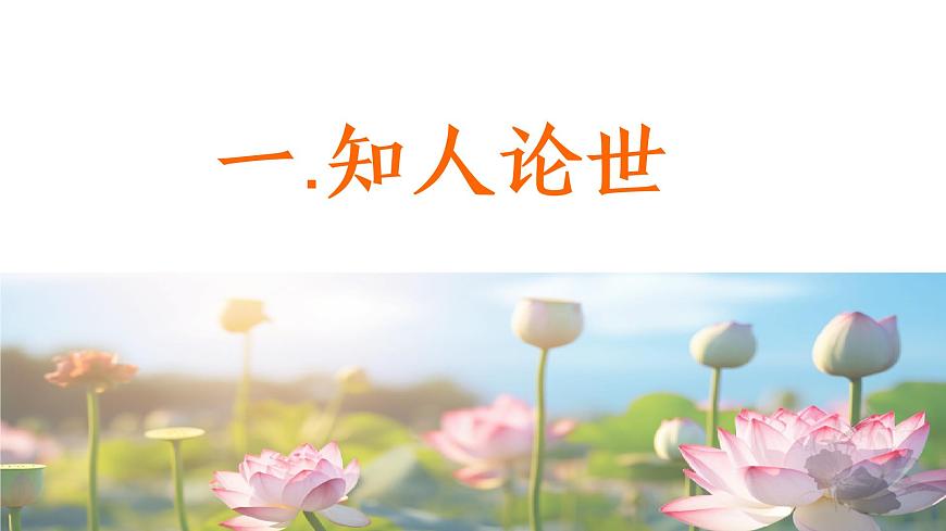 部編高教版 中職語文 基礎(chǔ)模塊上冊(cè) 1-3《荷花淀》 （ppt課件）第3頁