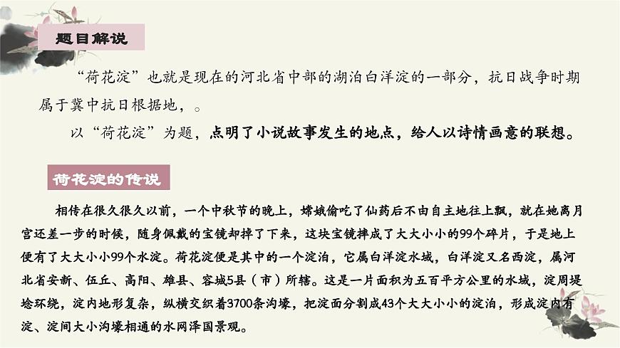 部編高教版 中職語文 基礎(chǔ)模塊上冊(cè) 1-3《荷花淀》 （ppt課件）第6頁