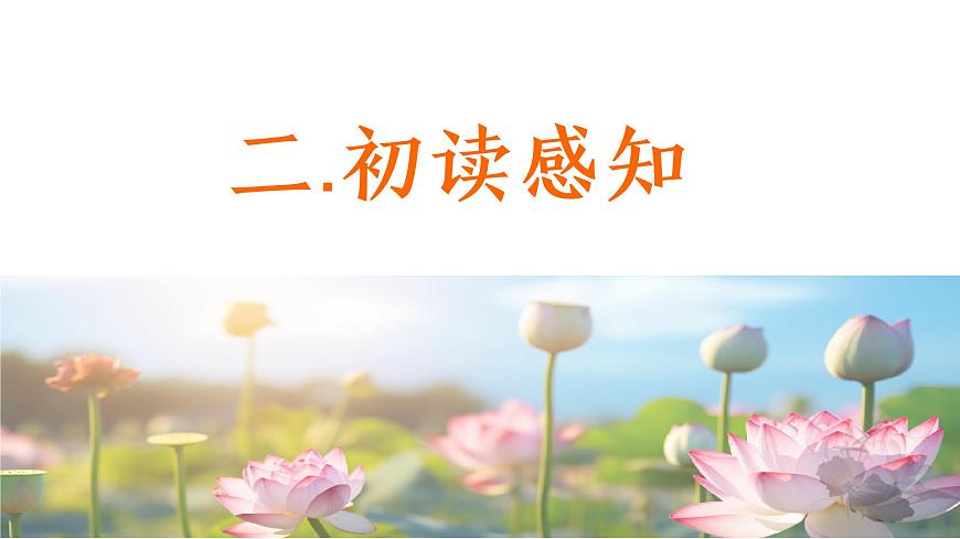 部編高教版 中職語文 基礎(chǔ)模塊上冊(cè) 1-3《荷花淀》 （ppt課件）第8頁
