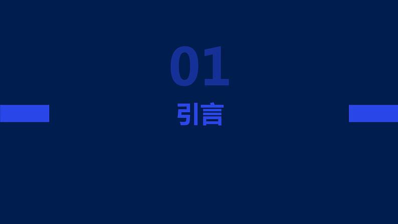 部编高教版 中职语文 基础模块上册 1-3※《江姐》 (ppt课件)03