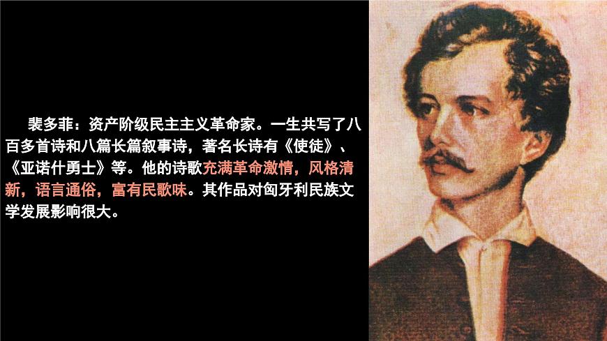 2-1部編高教版 中職語文 基礎(chǔ)模塊上冊 2-1《我愿意是急流》（ppt課件）第2頁