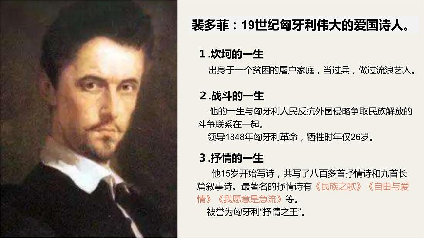 2-1部編高教版 中職語文 基礎(chǔ)模塊上冊 2-1《我愿意是急流》（ppt課件）第3頁